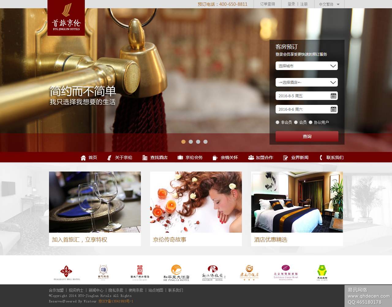 首旅京伦酒店管理公司官网—品牌酒店在线预订